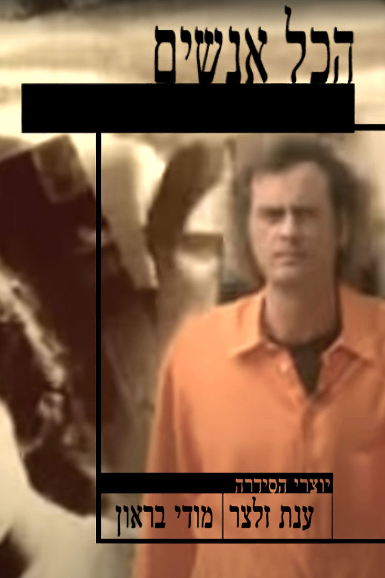 Gjithçka është Njerëz backdrop