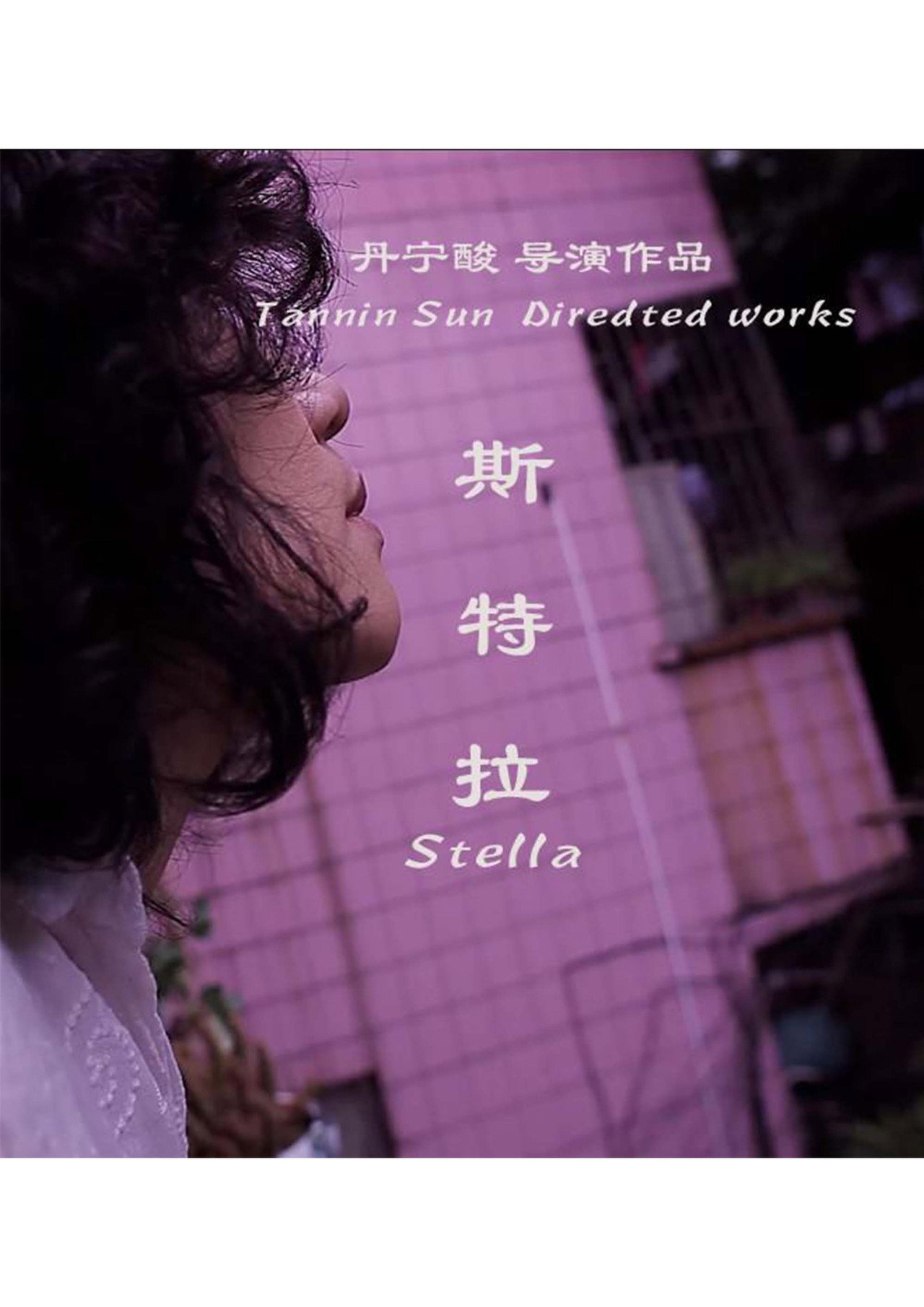 Stella poster