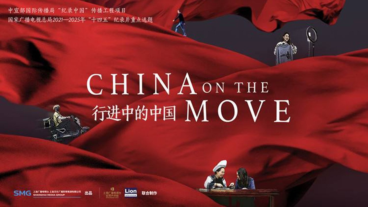 行进中的中国