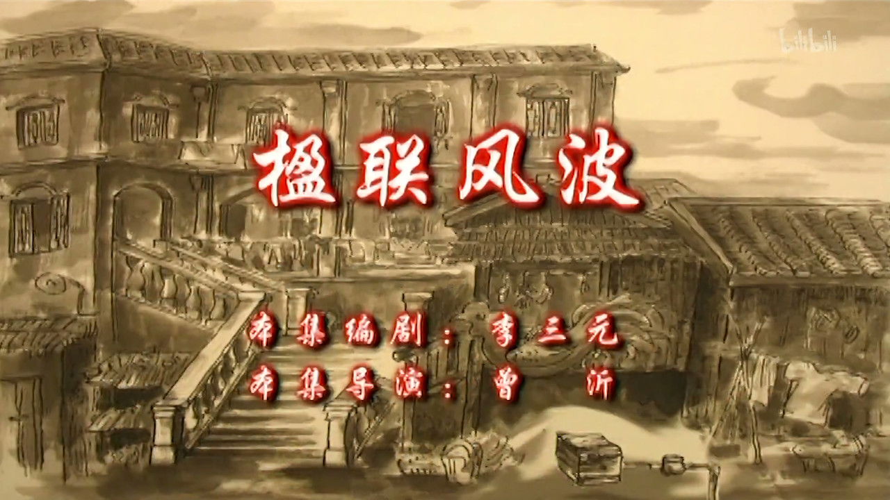 七十二家房客 — Épisode 104