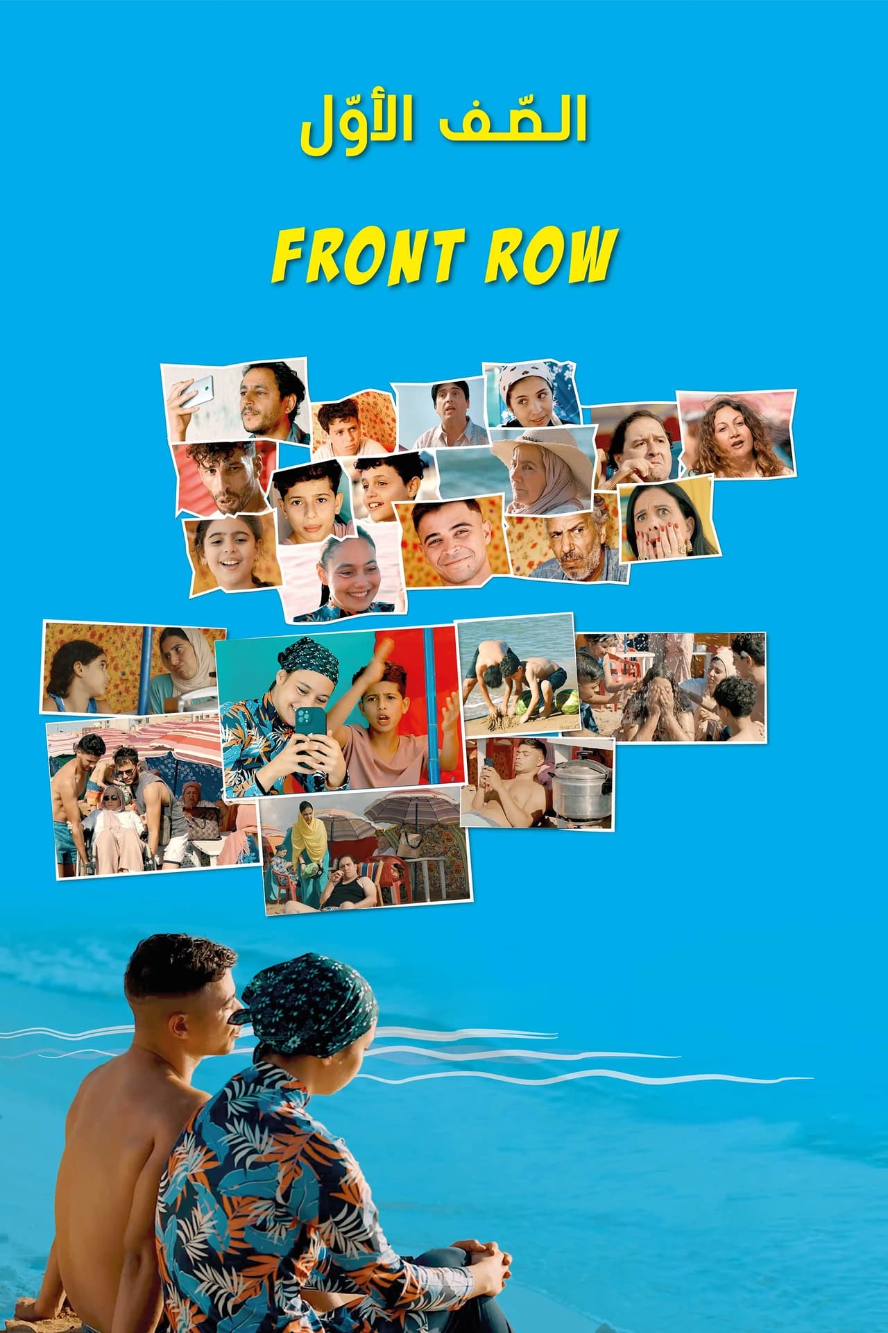 مشاهدة فيلم Front Row مترجم بدون اعلانات - بوستر