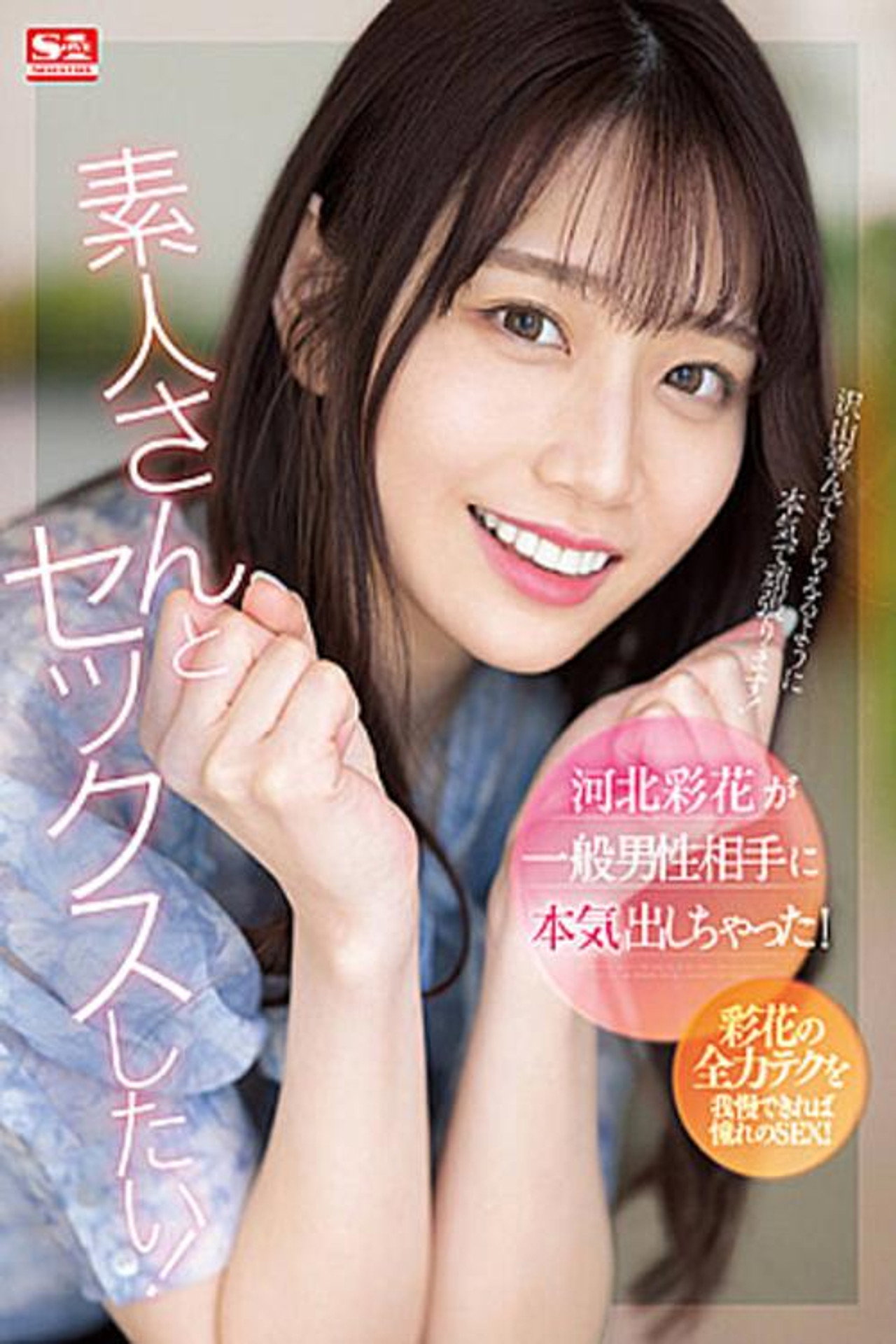 Ayaka Kawakita Went All Out With Regular Guys!
