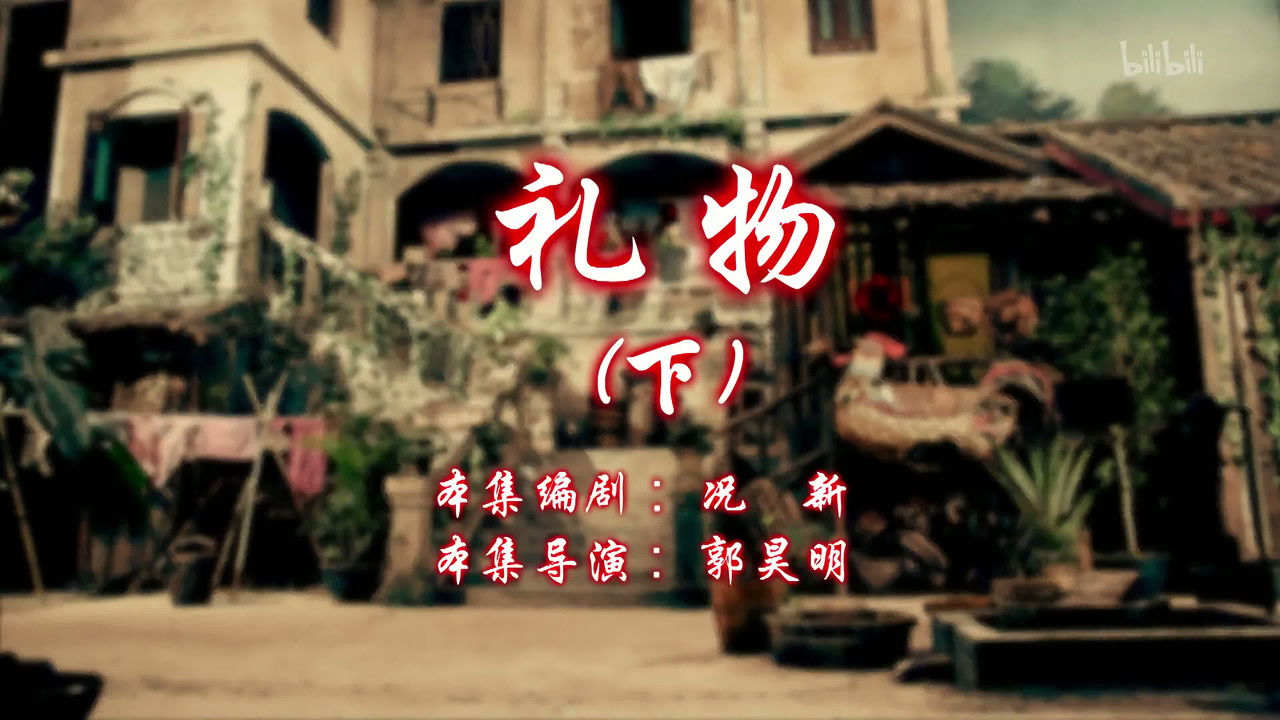 七十二家房客 — Épisode 92