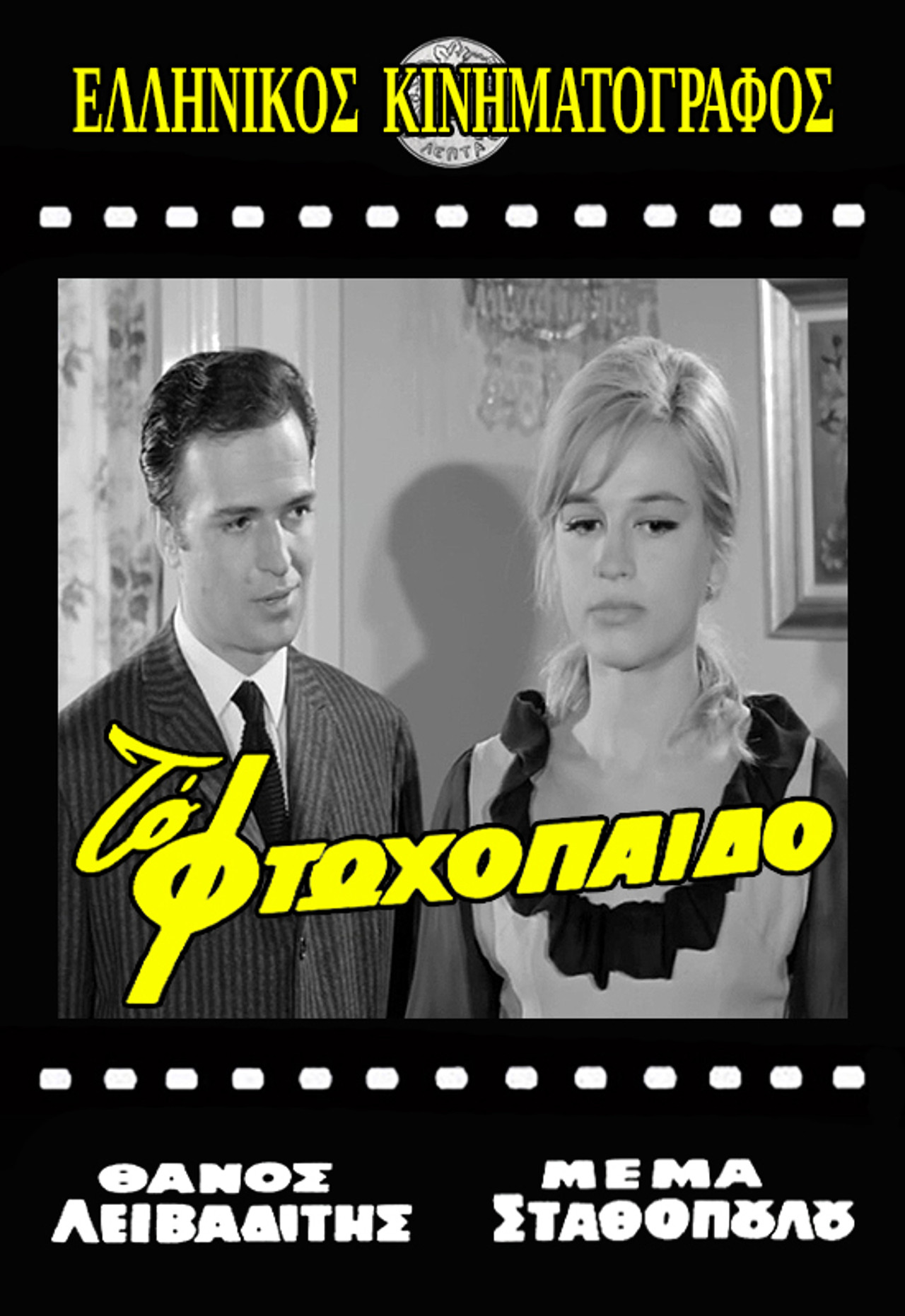 The Poor Child Backdrop