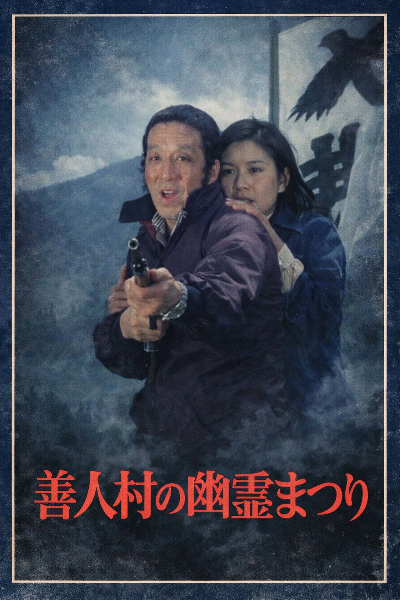 Ghost Festival in Zenjin Village