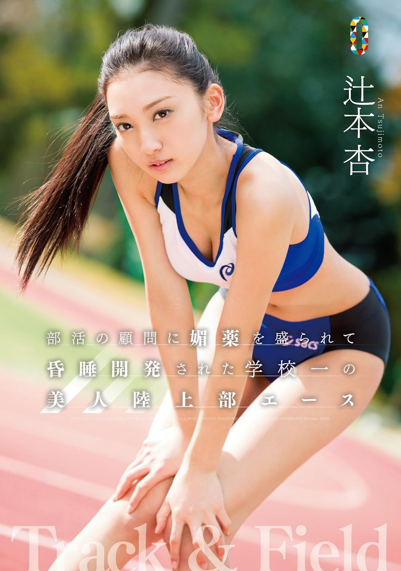 Hot Track Star Drugged And Fucked By Her Team’s Personal Trainer An Tsujimoto Backdrop