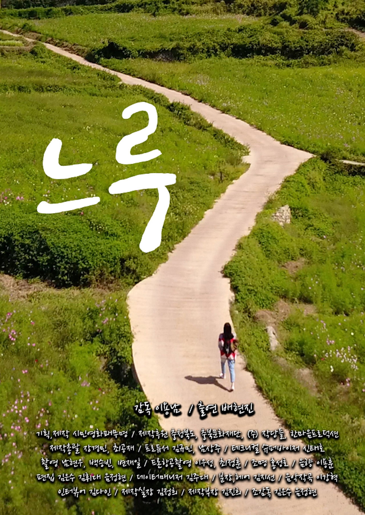 느루 filmaffisch