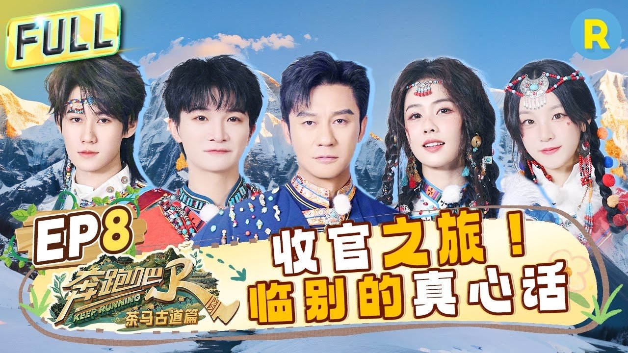 Keep Running Special Seasons - Season 5 Episode 8 : Episode 8