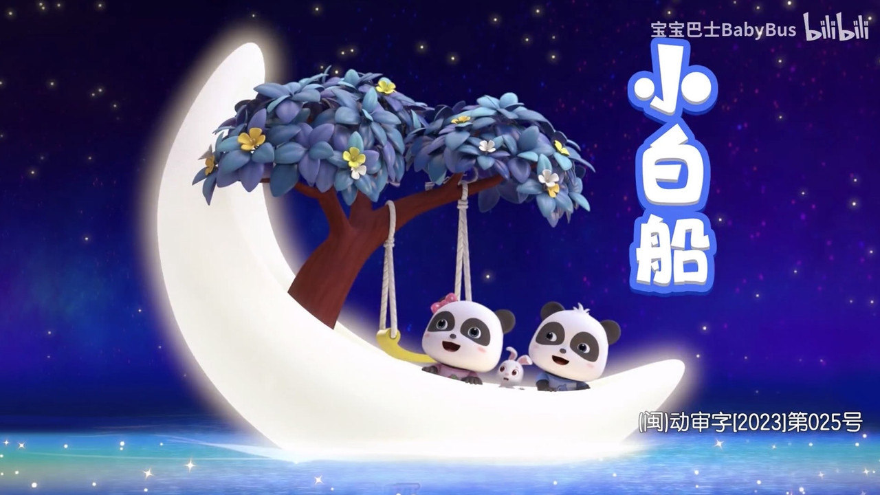 宝宝巴士儿歌 — Épisode 174