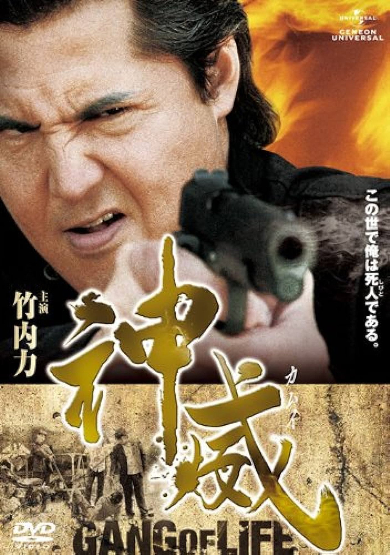 Kamui: Gang of Life PART I