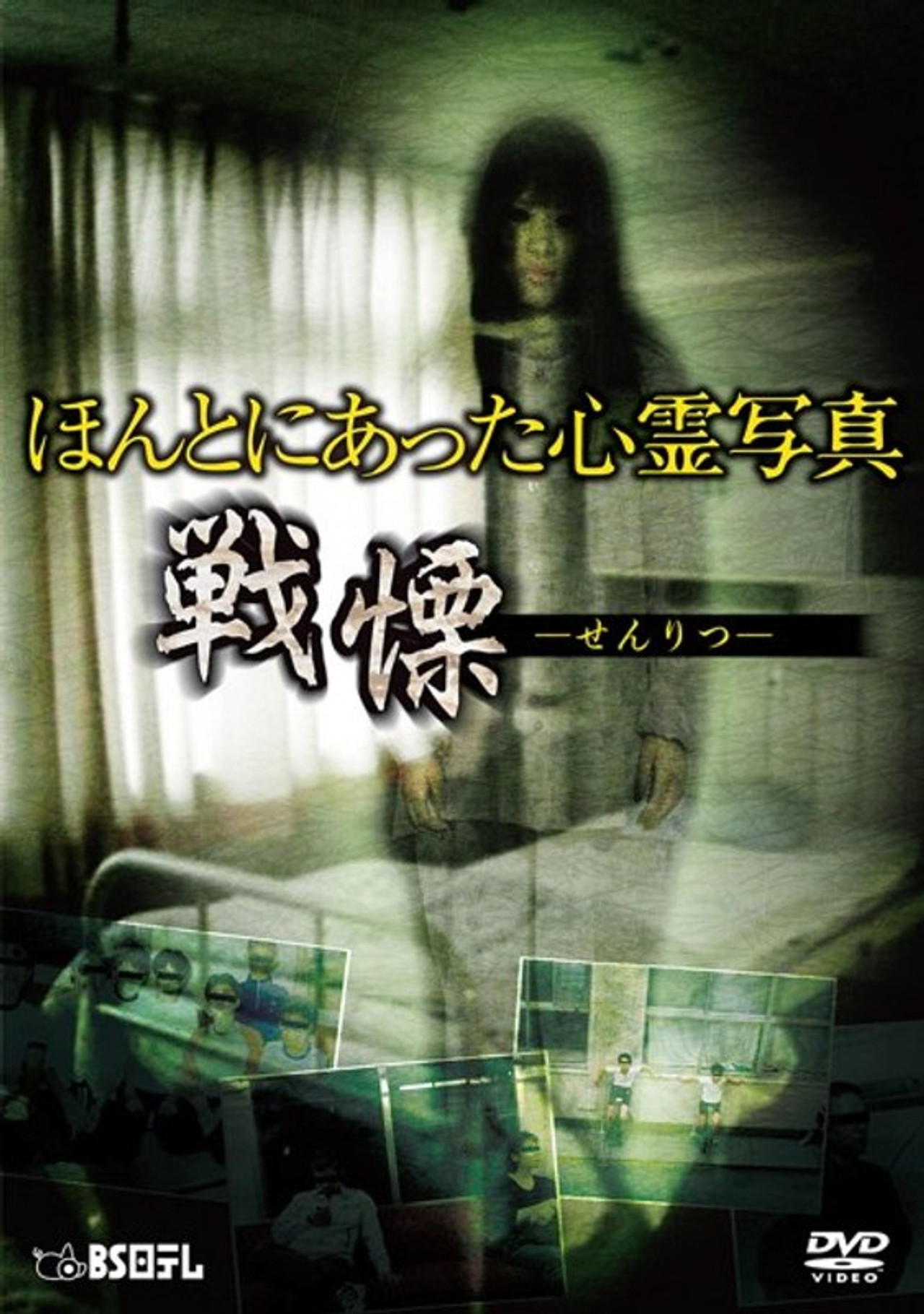 Honto ni Atta Shinrei Shashin: Senritsu Backdrop