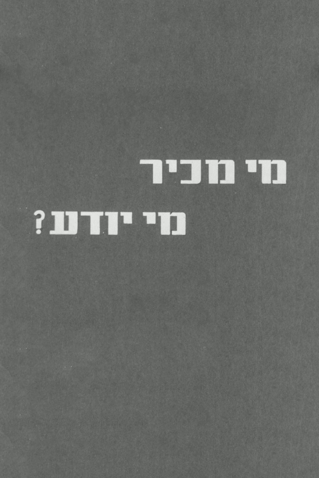 Who Knows?
