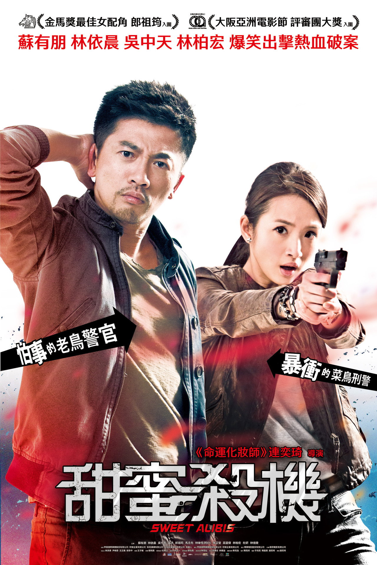 甜蜜殺機 filmaffisch