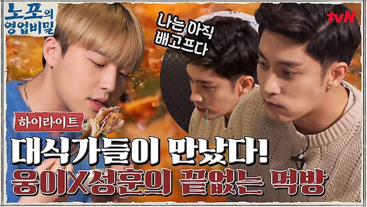 노포의 영업비밀 — Épisode 19