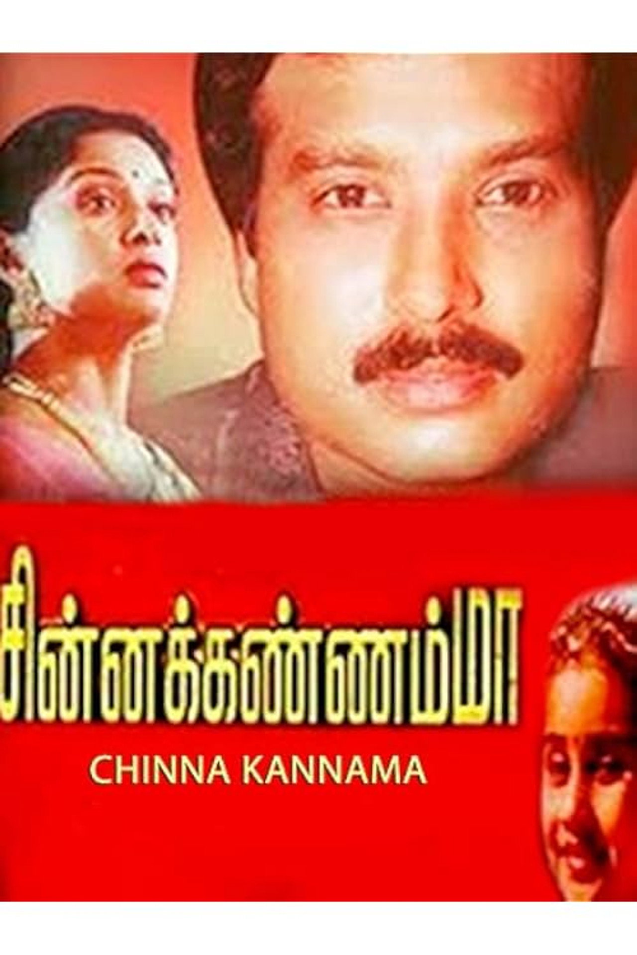 Chinna Kannamma