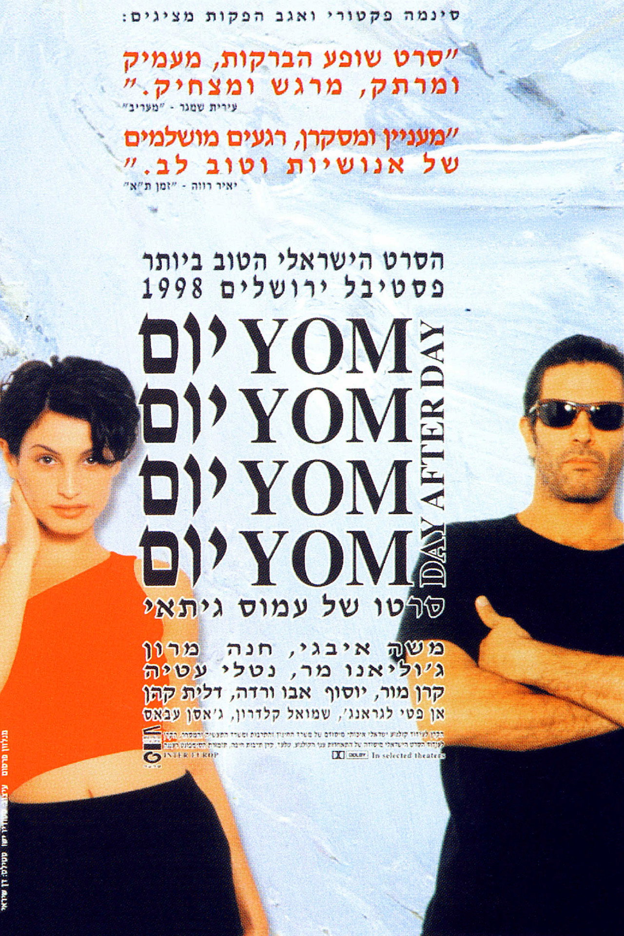 יום יום filmaffisch