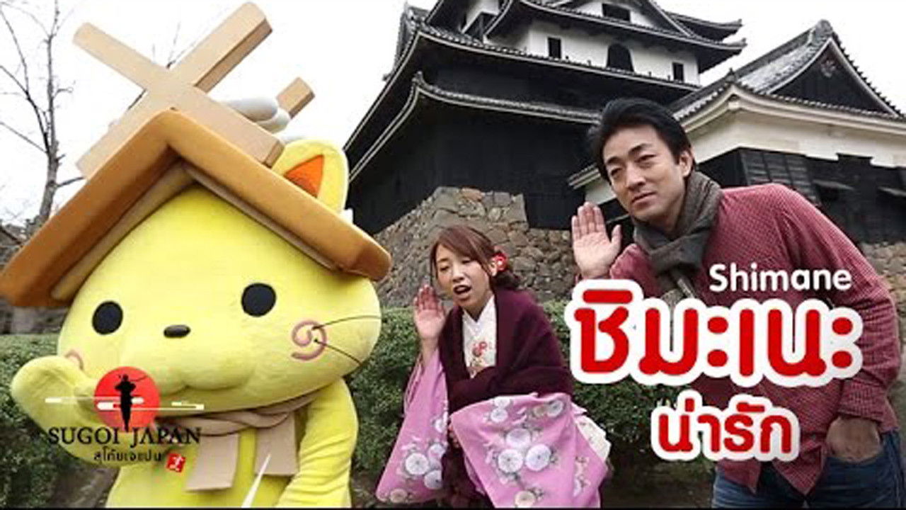 Sugoi Japan — Épisode 87