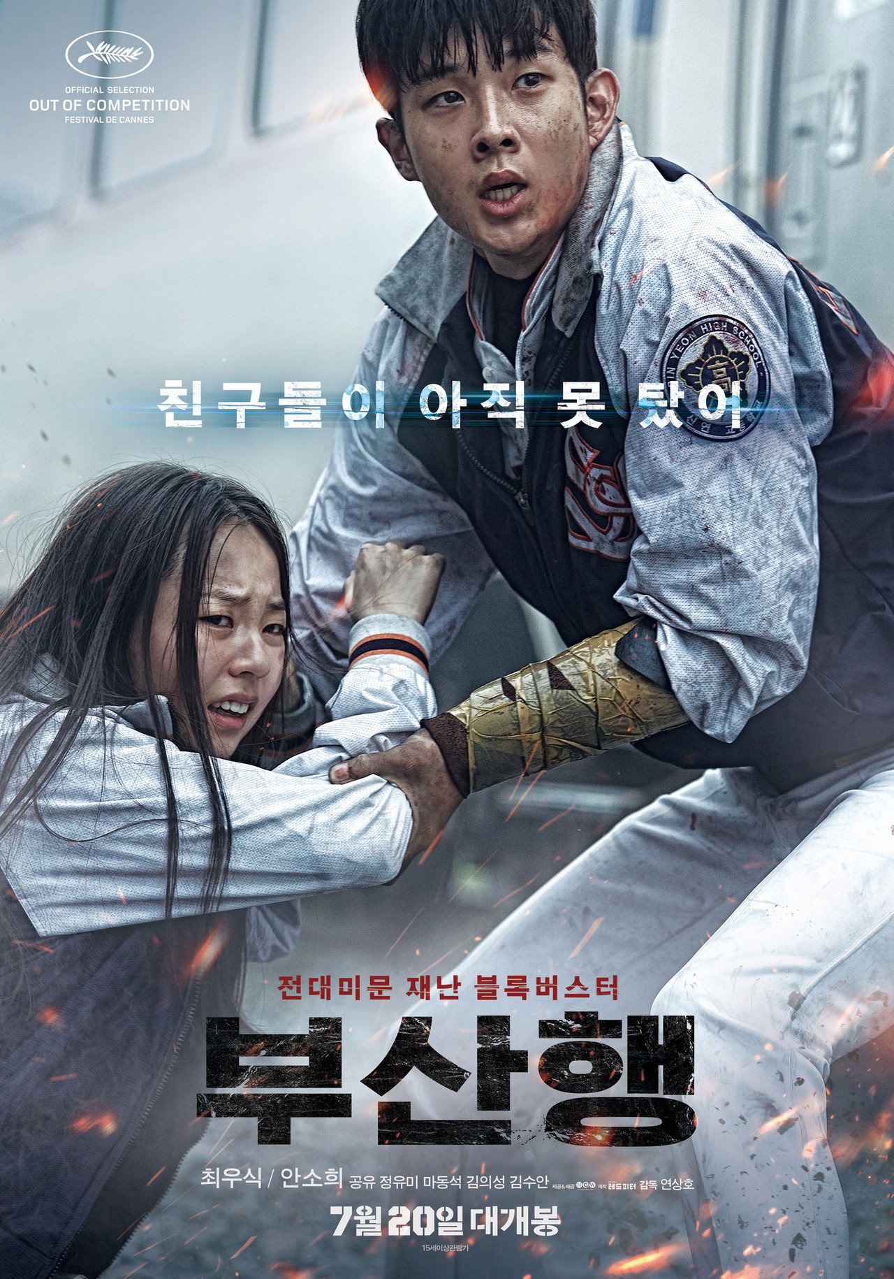 Train To Busan Full Movie