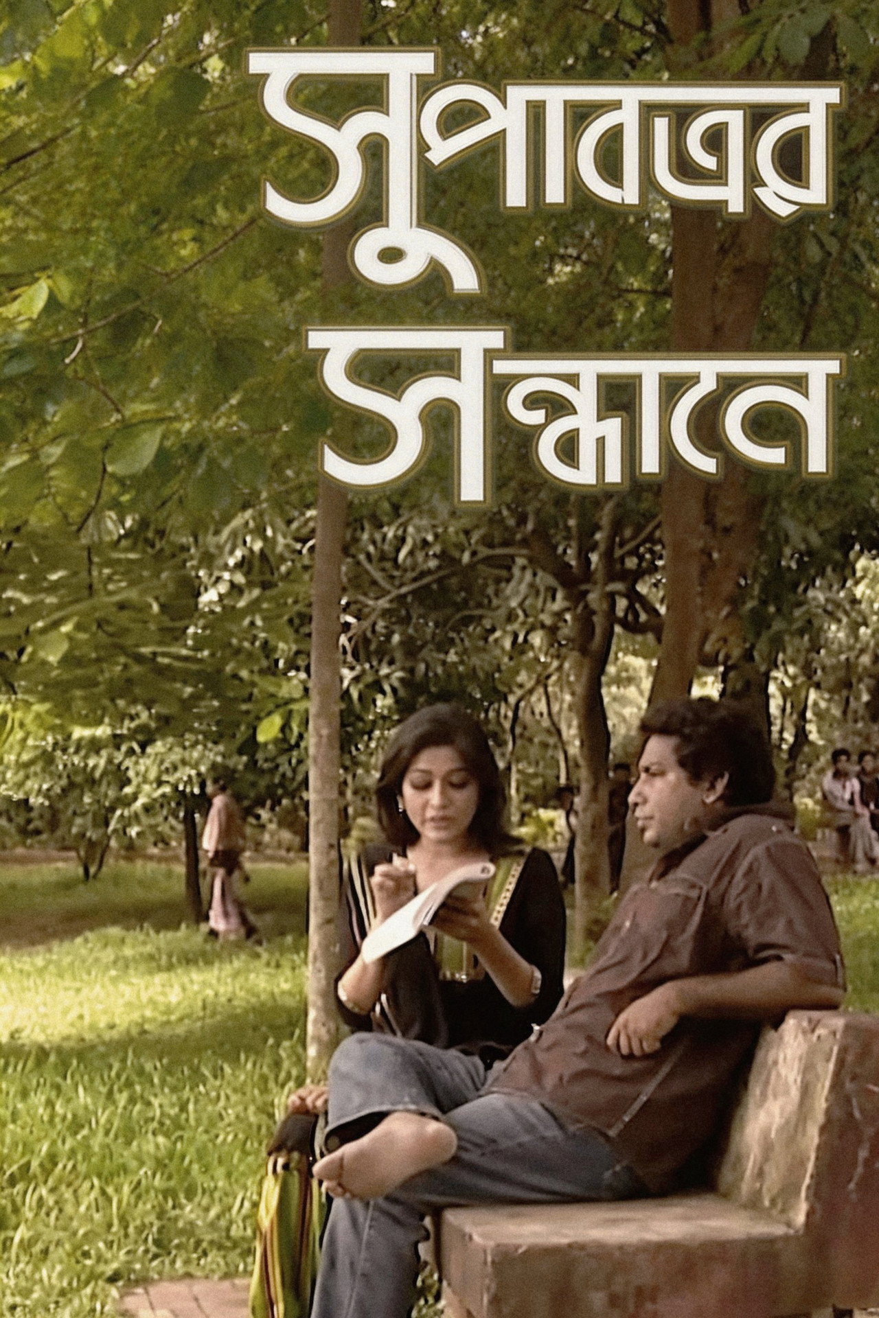Supatrer Sondhane Backdrop