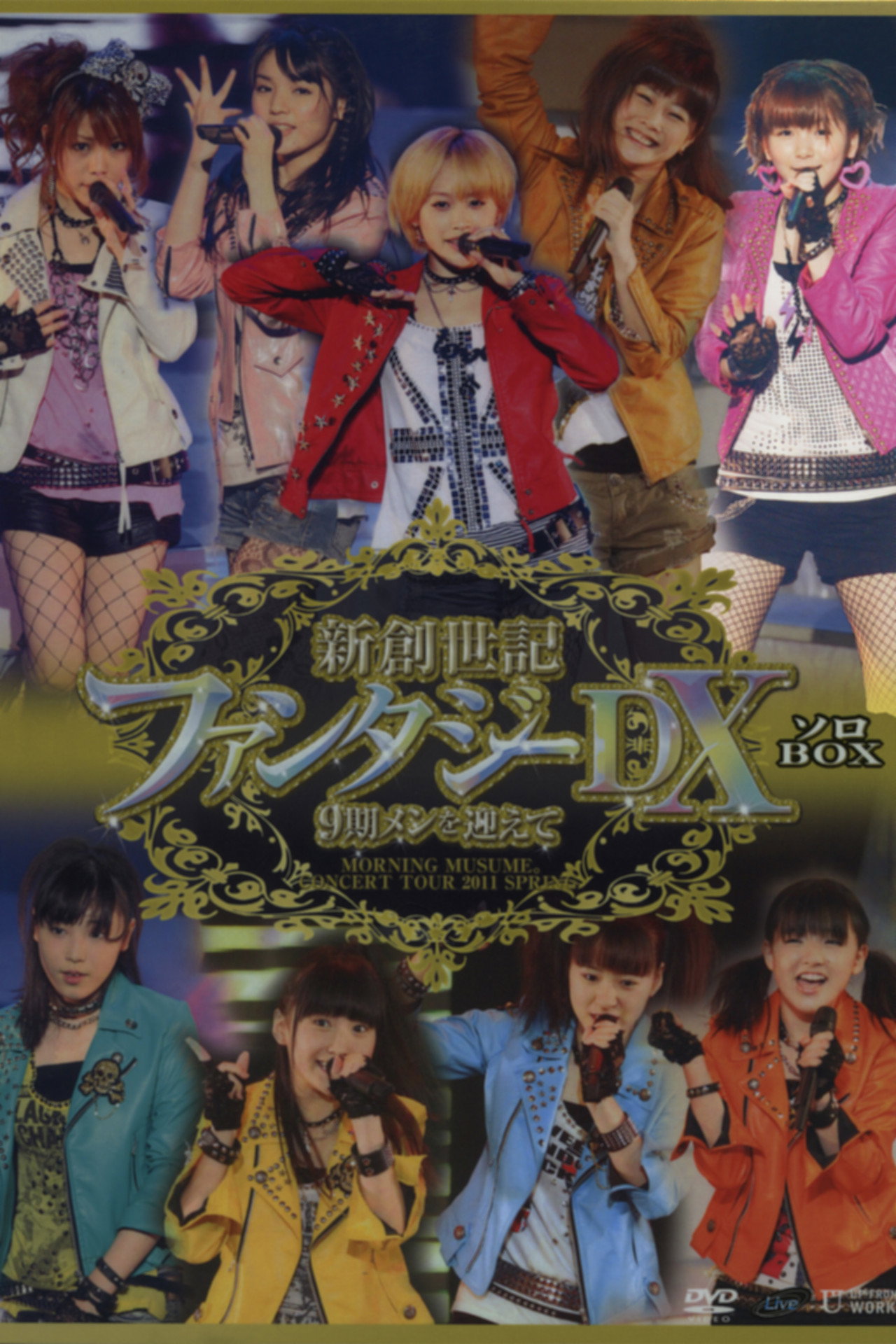 モーニング娘。 コンサートツアー 2011春 Solo 光井愛佳 新創世記 ファンタジーDX ~9期メンを迎えて~