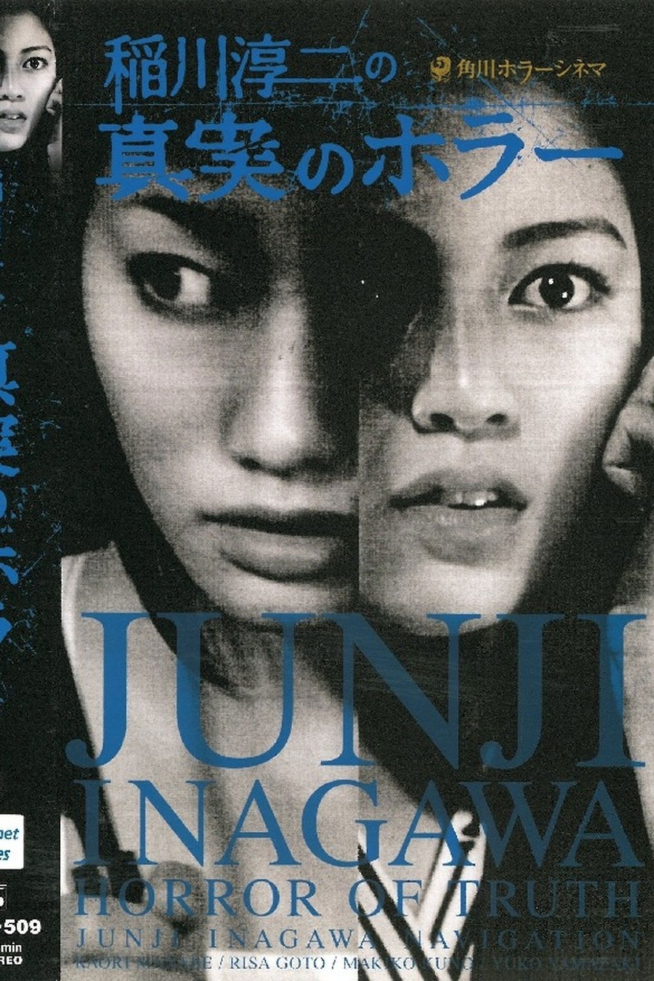 مشاهدة فيلم Junji Inagawa's Short Horror Cinema: Horror of Truth مترجم بدون اعلانات - بوستر