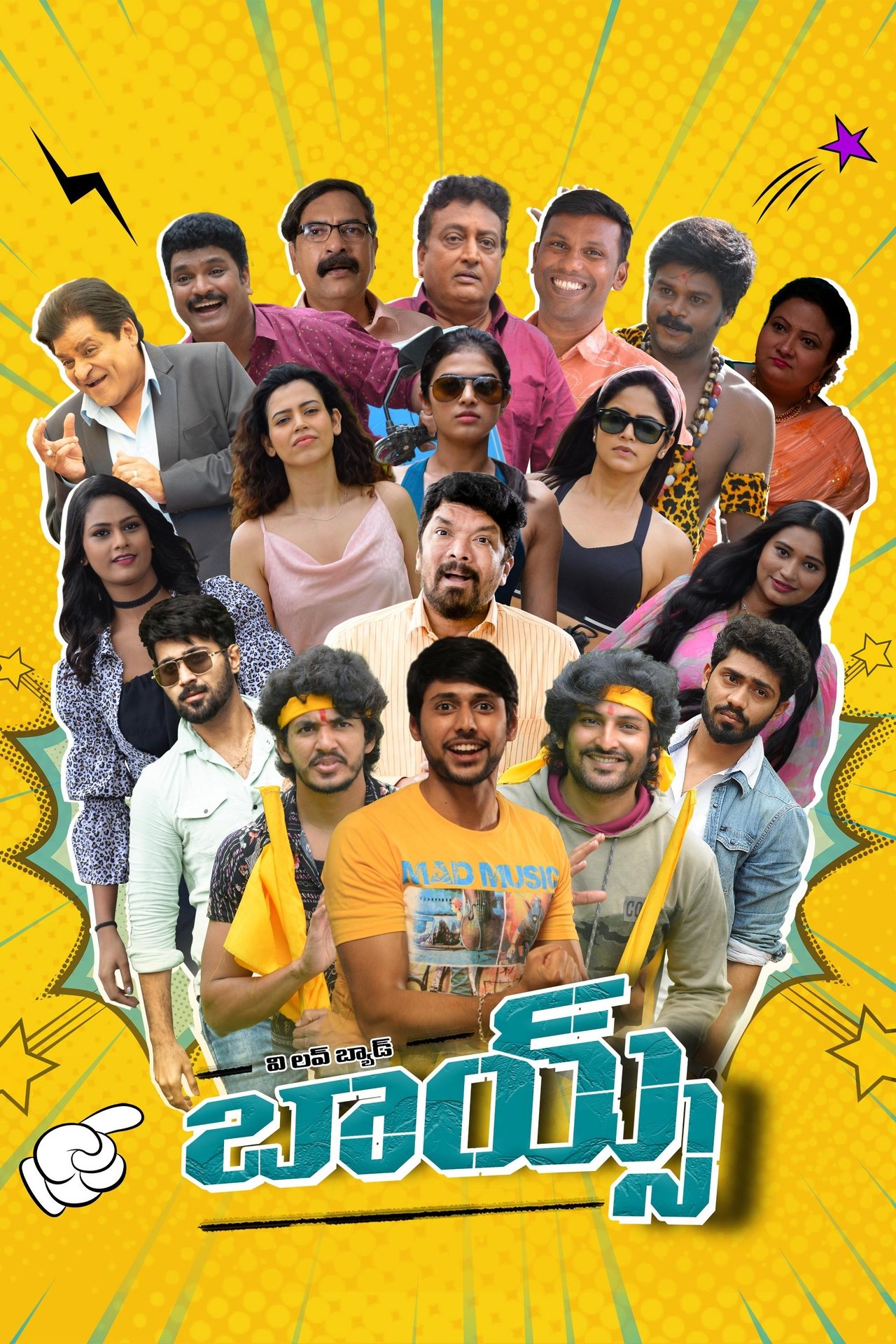 బాయ్స్ బాయ్స్