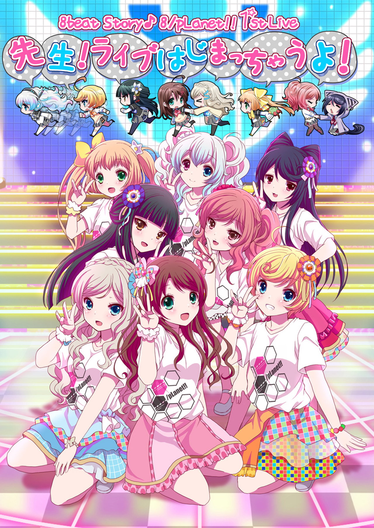 8beatStory♪ 8/pLanet!! 1st LIVE 「先生!ライブはじまっちゃうよ!」 filmaffisch