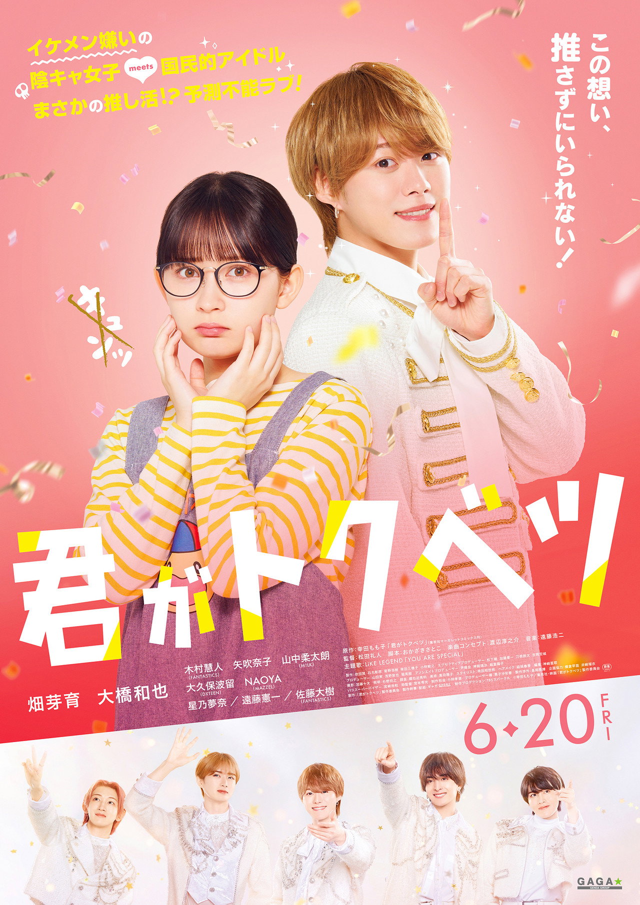 君がトクベツ filmaffisch