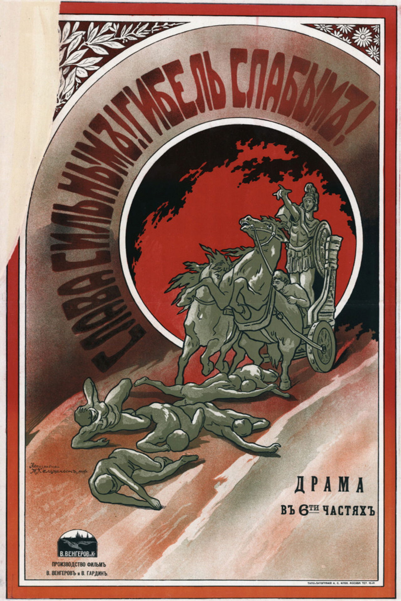 Glory to the Strong... Death to the Weak... Backdrop