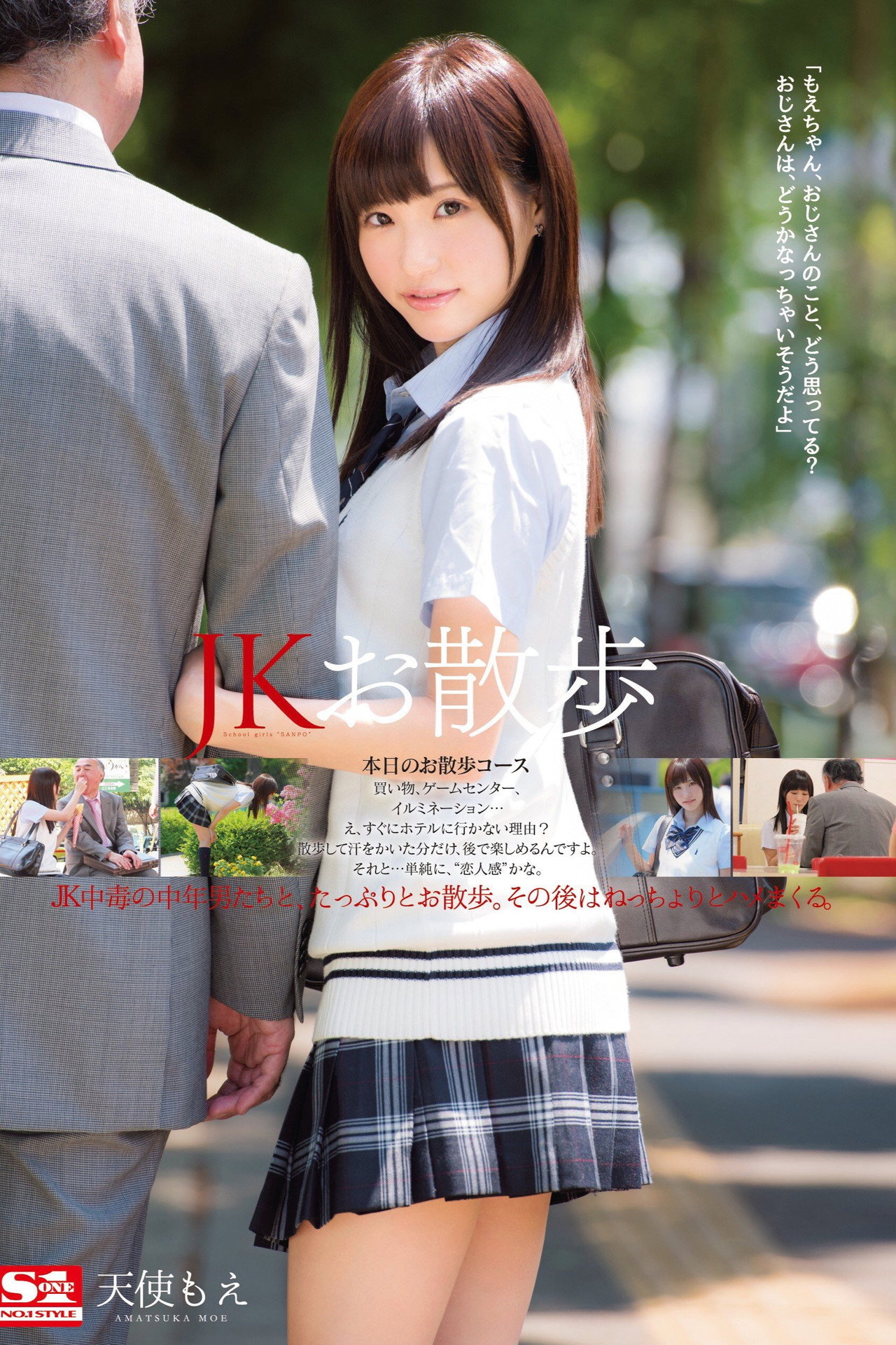 JKお散歩 filmaffisch