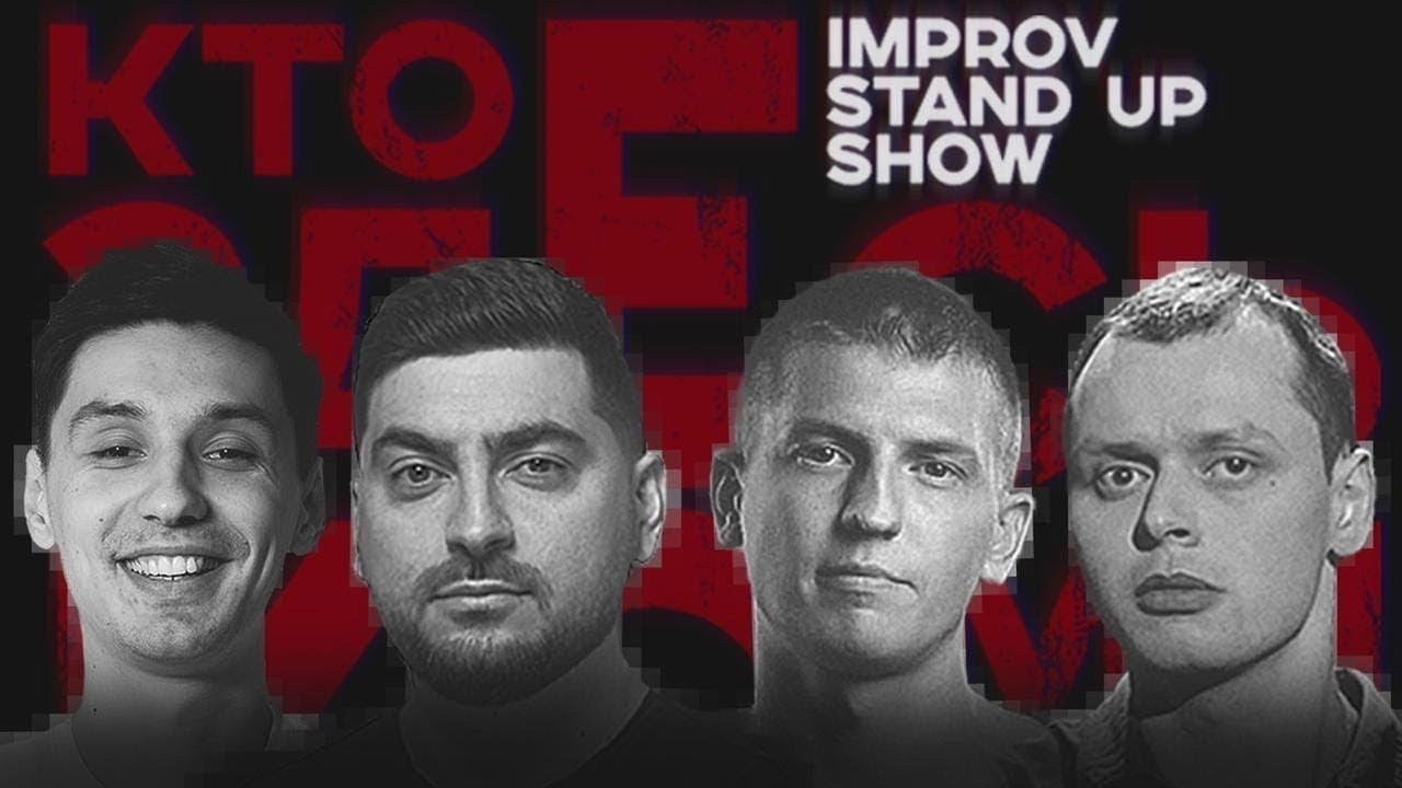 Кто здесь комик? — Épisode 4