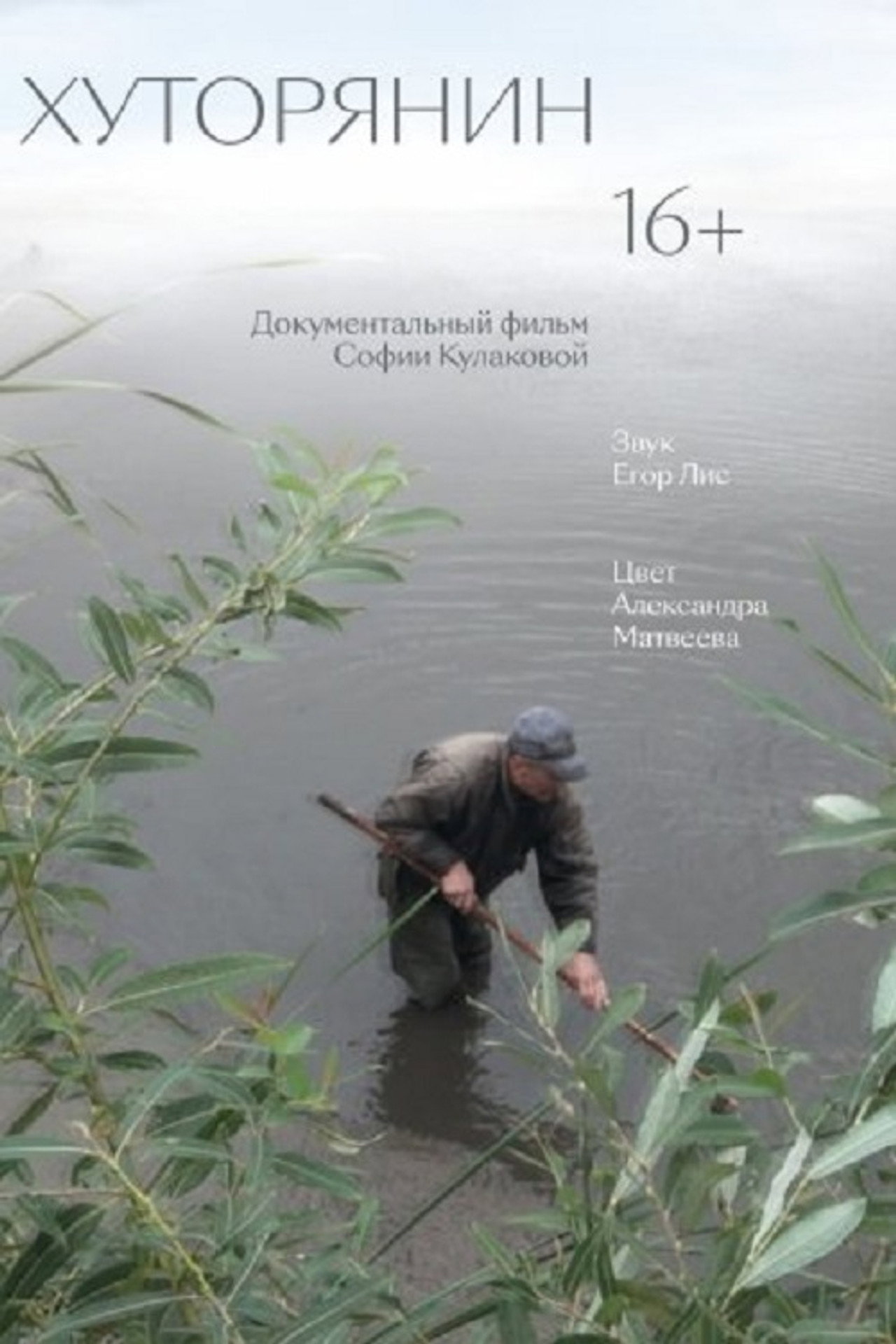 Master of The Pond (2020)