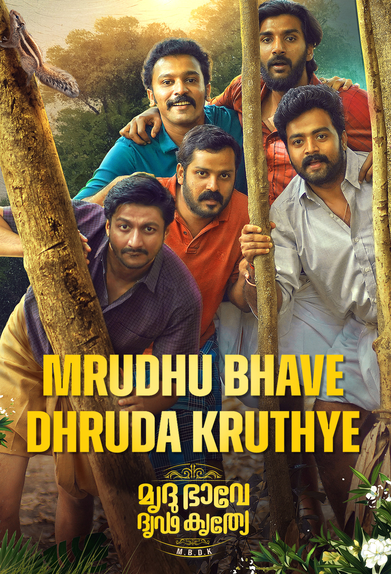 Mrudhu Bhave Dhruda Kruthye