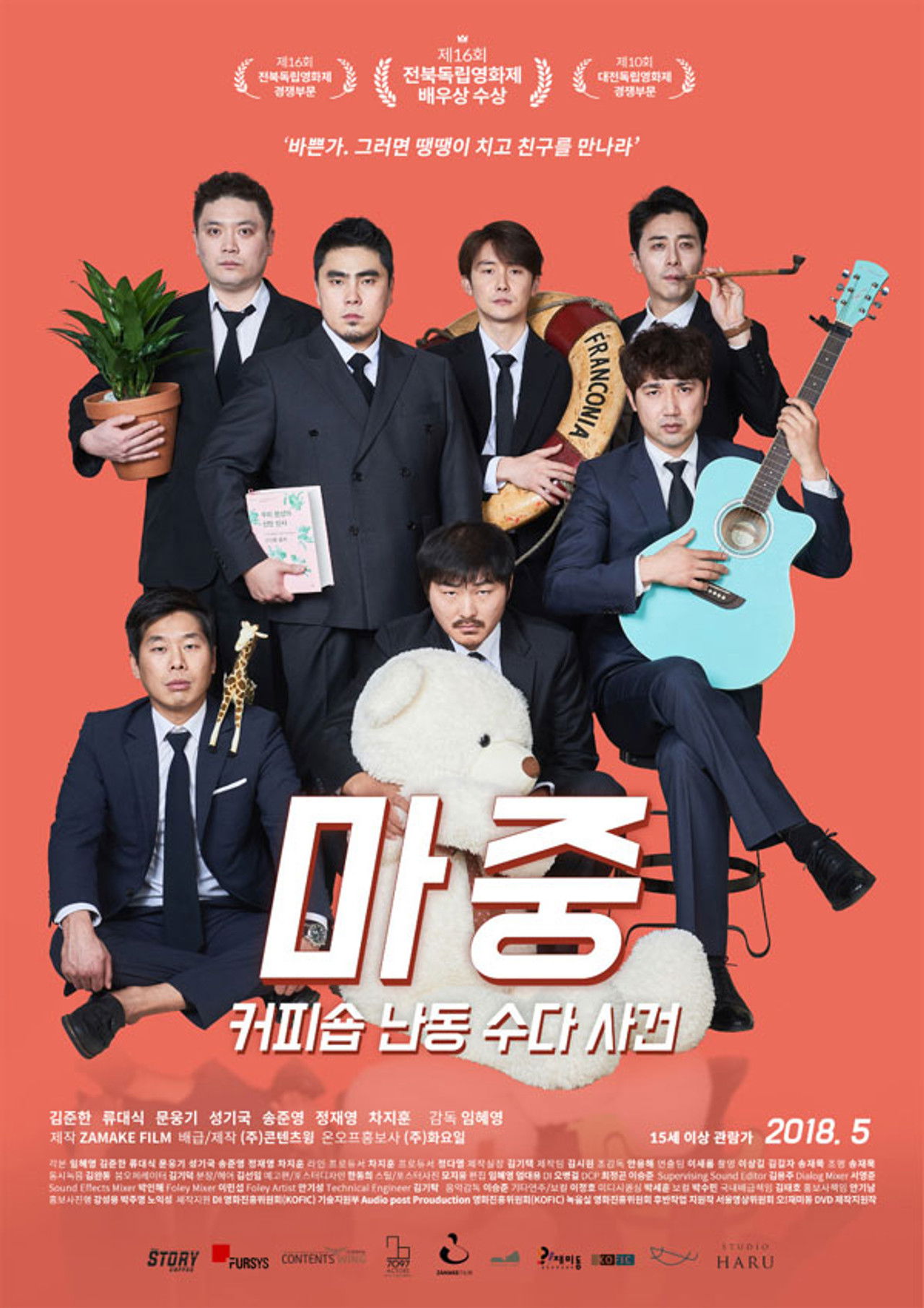 마중: 커피숍 난동 수다 사건 Backdrop