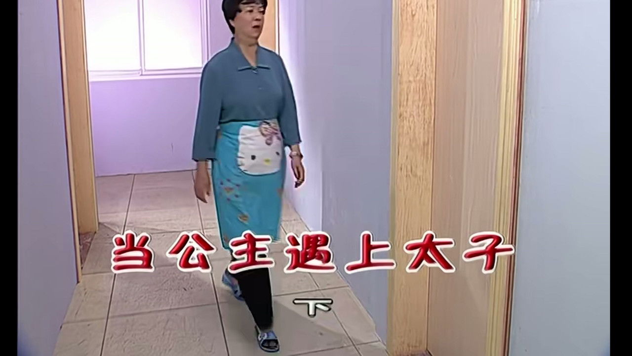 外来媳妇本地郎 — Épisode 1851