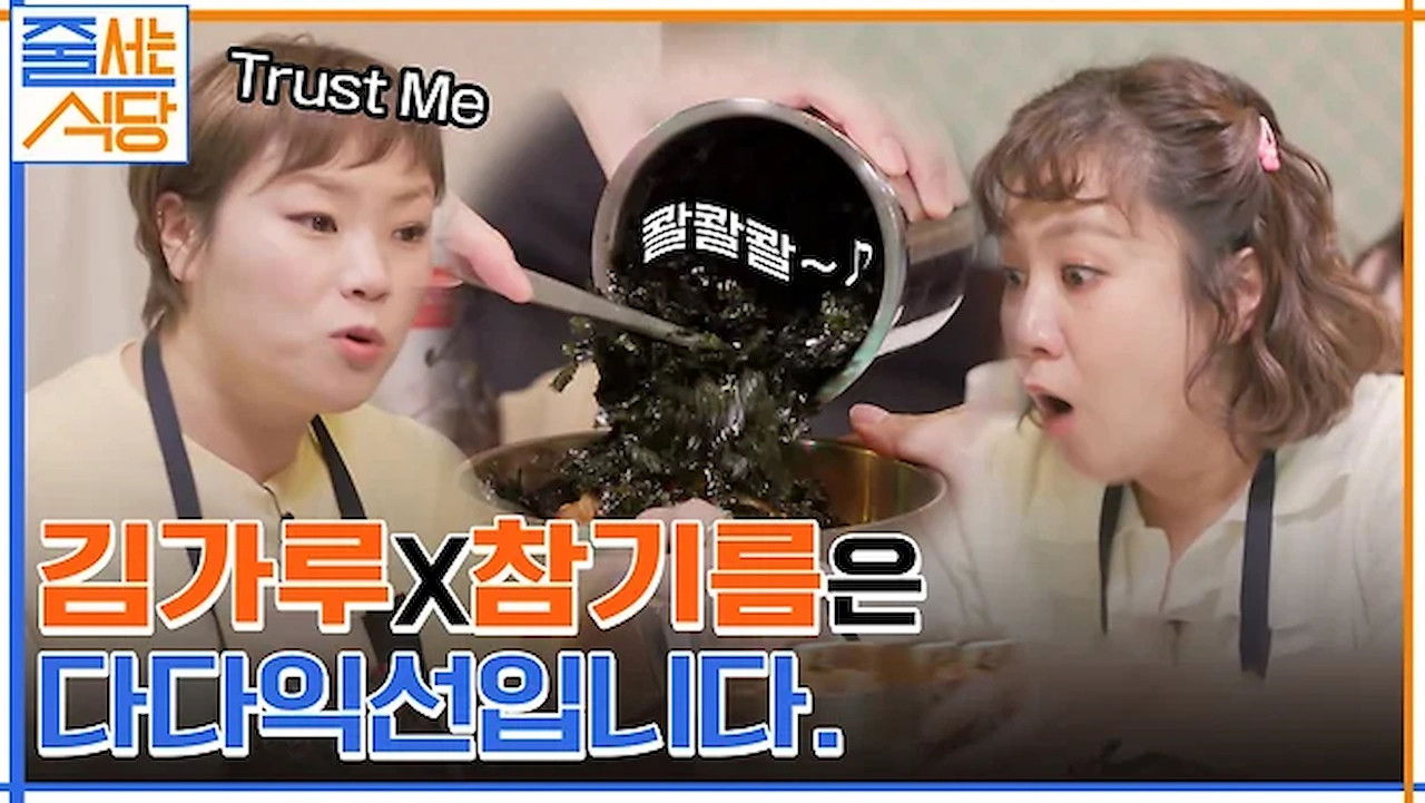 노포의 영업비밀 — Épisode 11