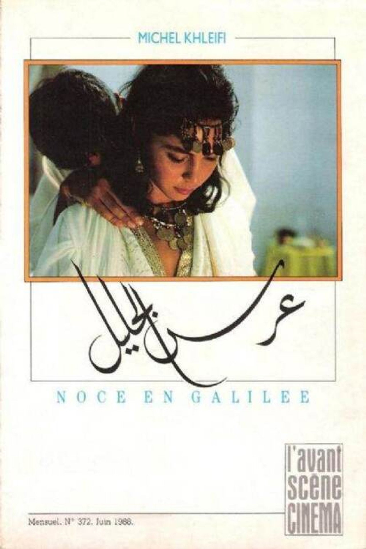 عرس الجليل filmaffisch