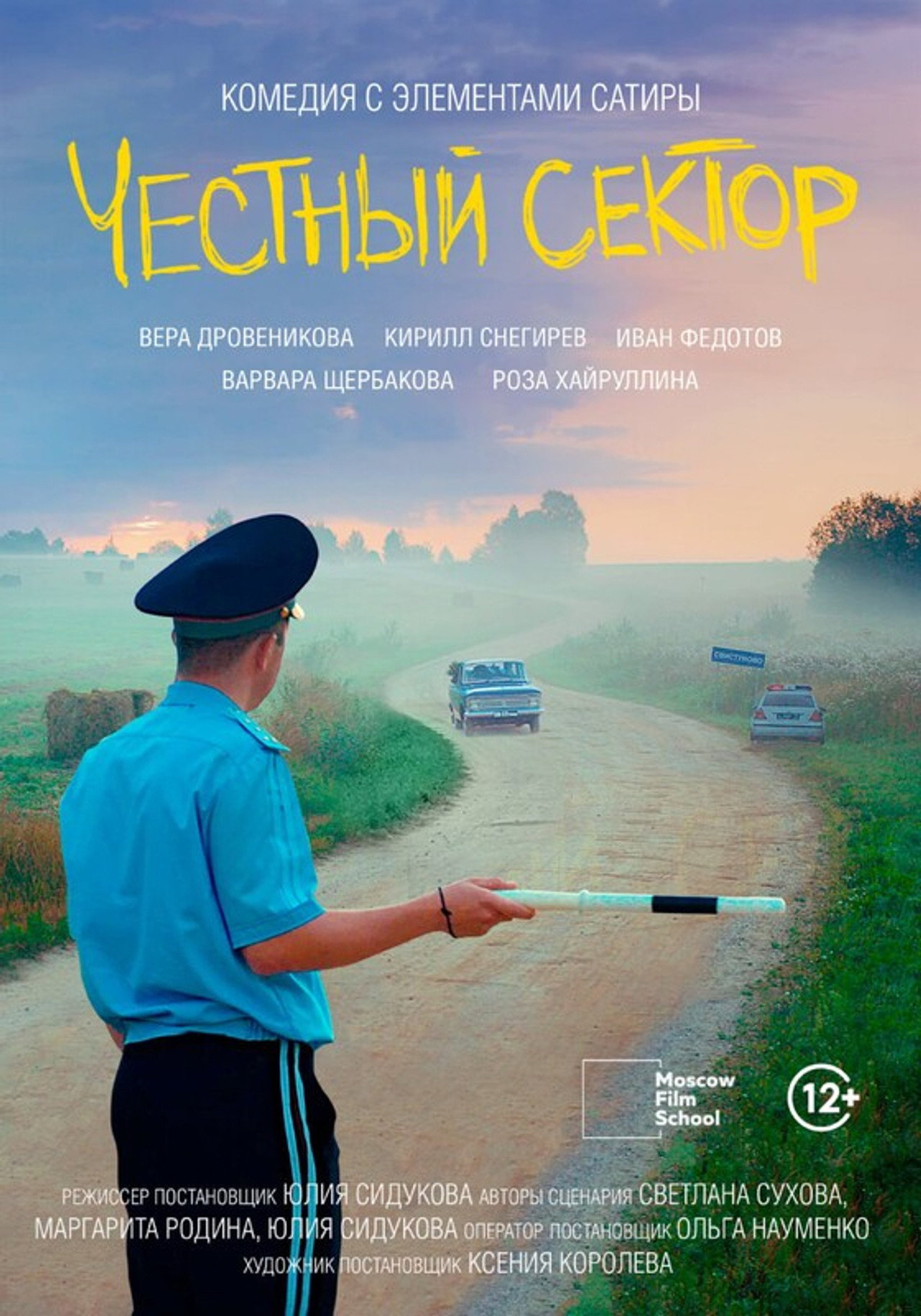 Честный сектор filmaffisch