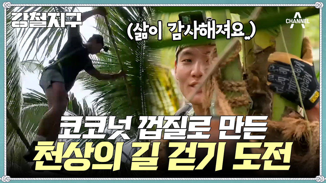 강철지구 — Épisode 13