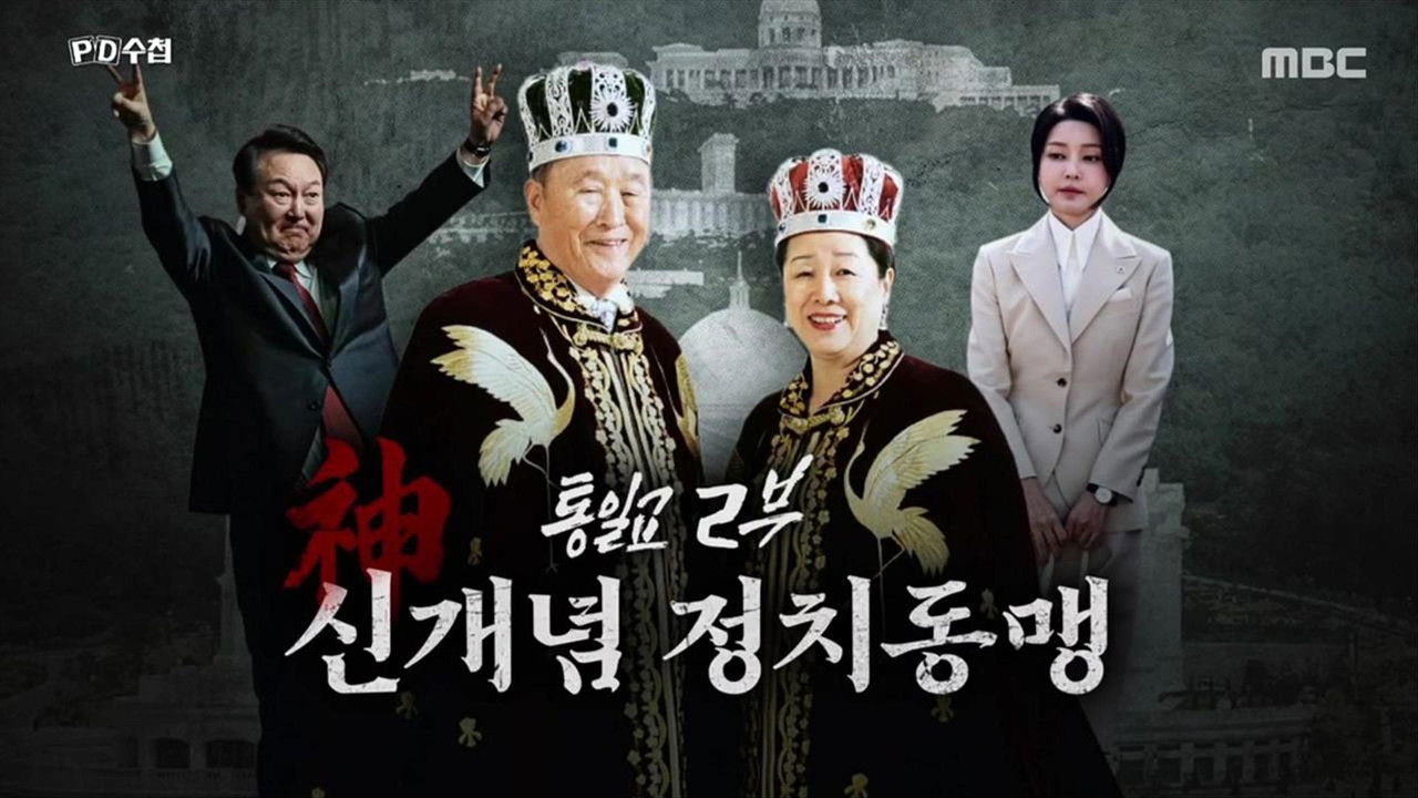 PD 수첩 — Épisode 1485