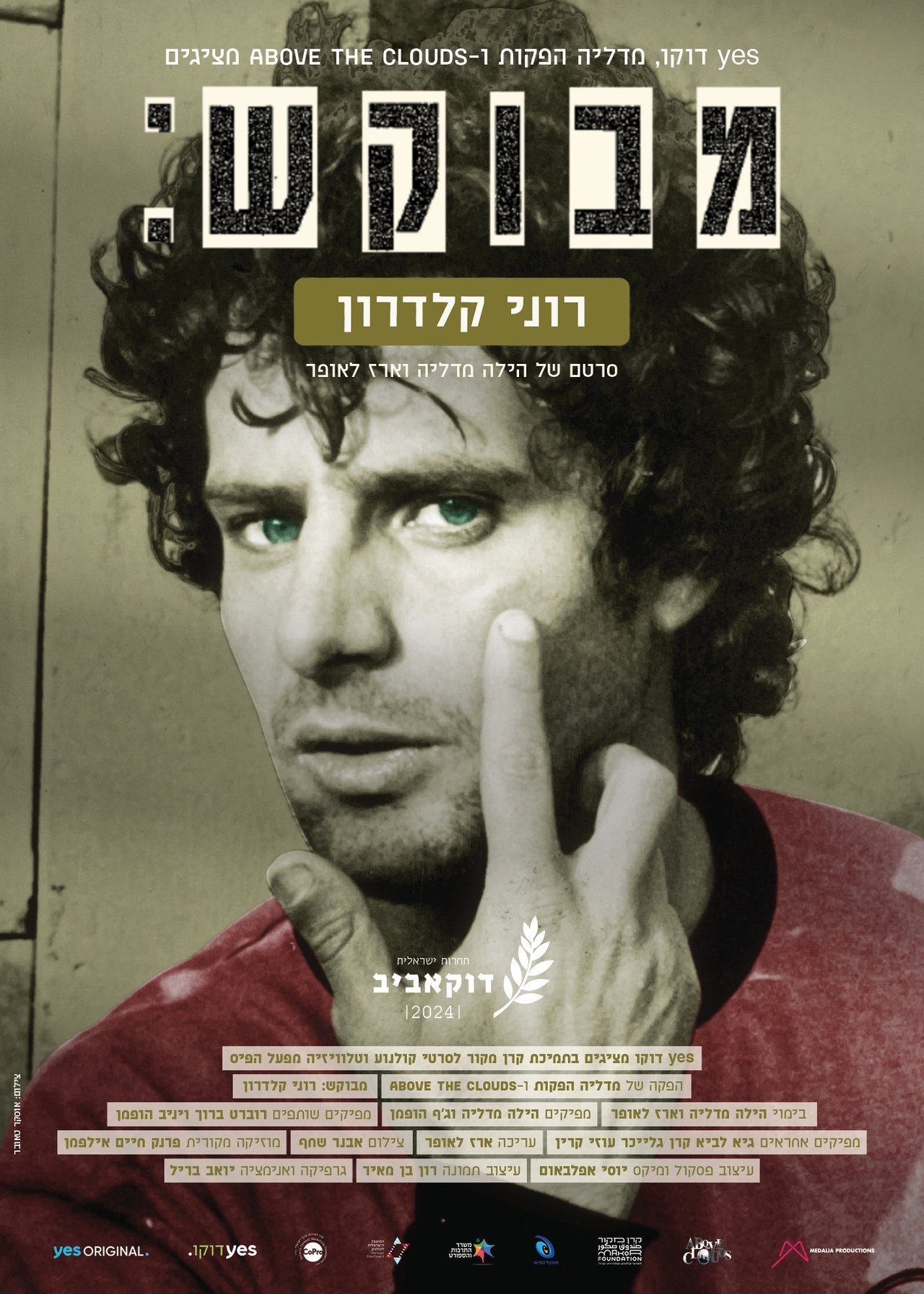 מבוקש: רוני קלדרון מבוקש: רוני קלדרון
