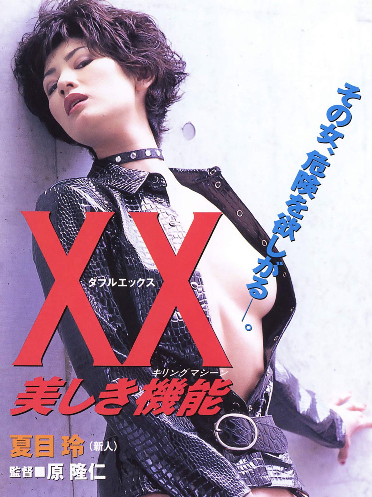 XX: Beautiful Killing Machine