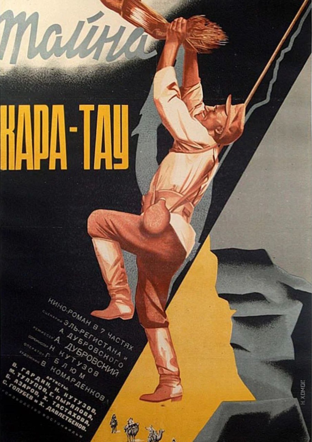 Тайна Кара-Тау Тайна Кара-Тау