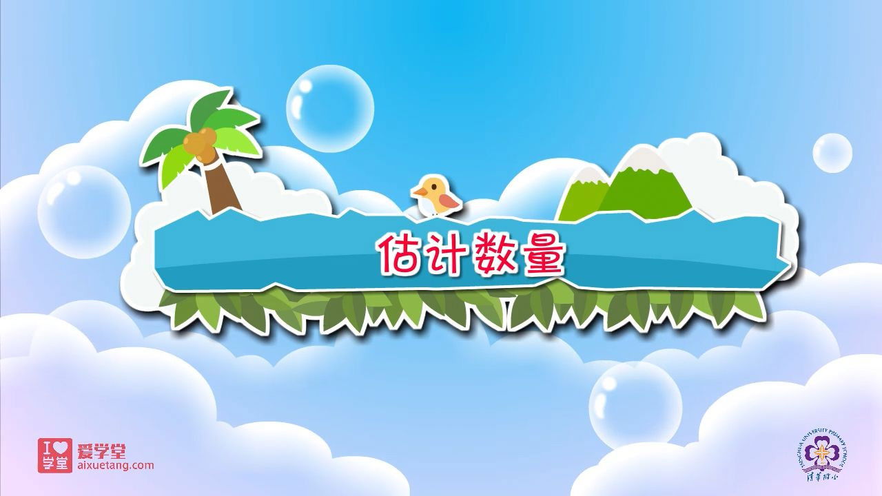 数学趣味动画（清华附小-人教版） — Épisode 23