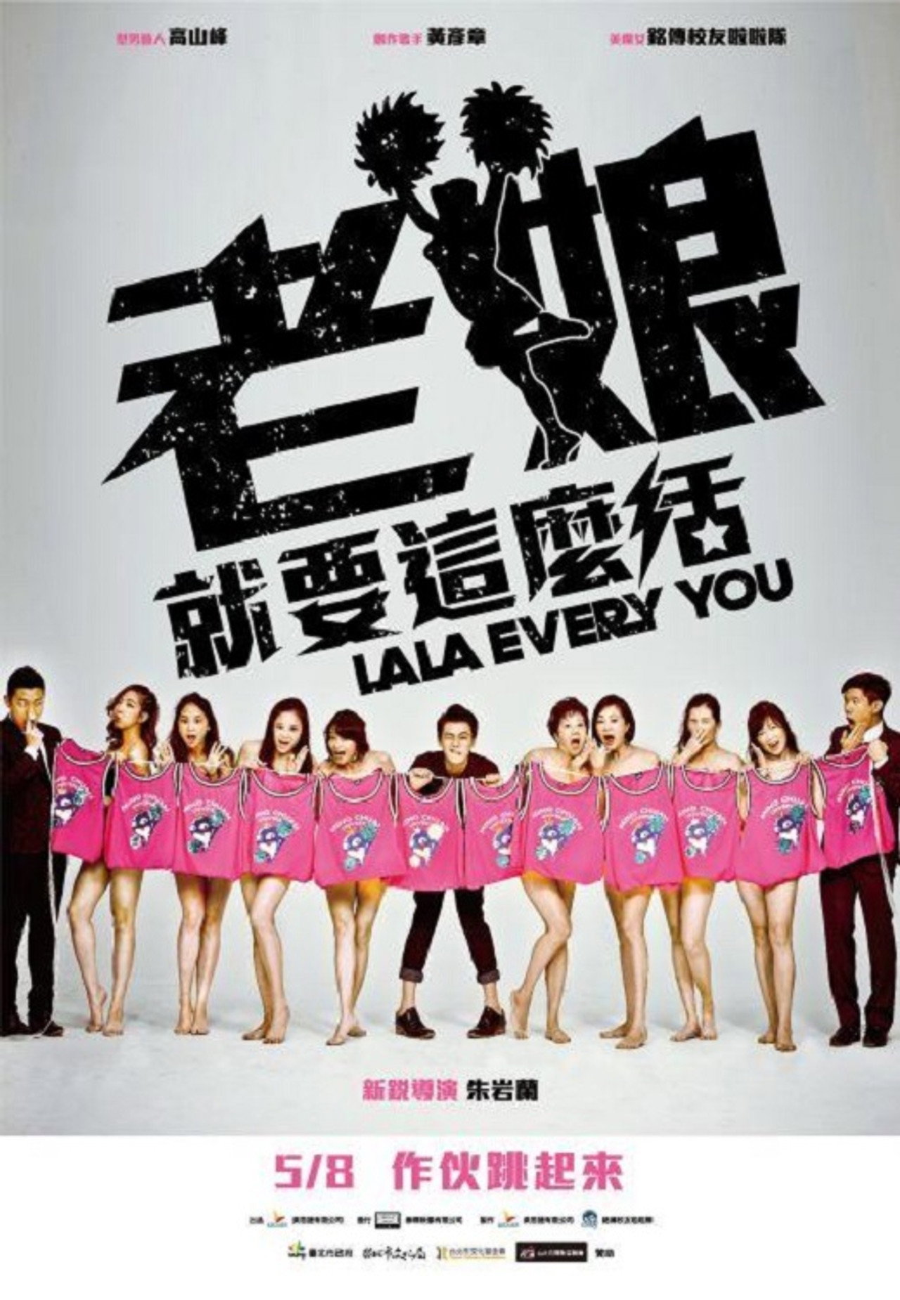 老娘就要這麼活 filmaffisch