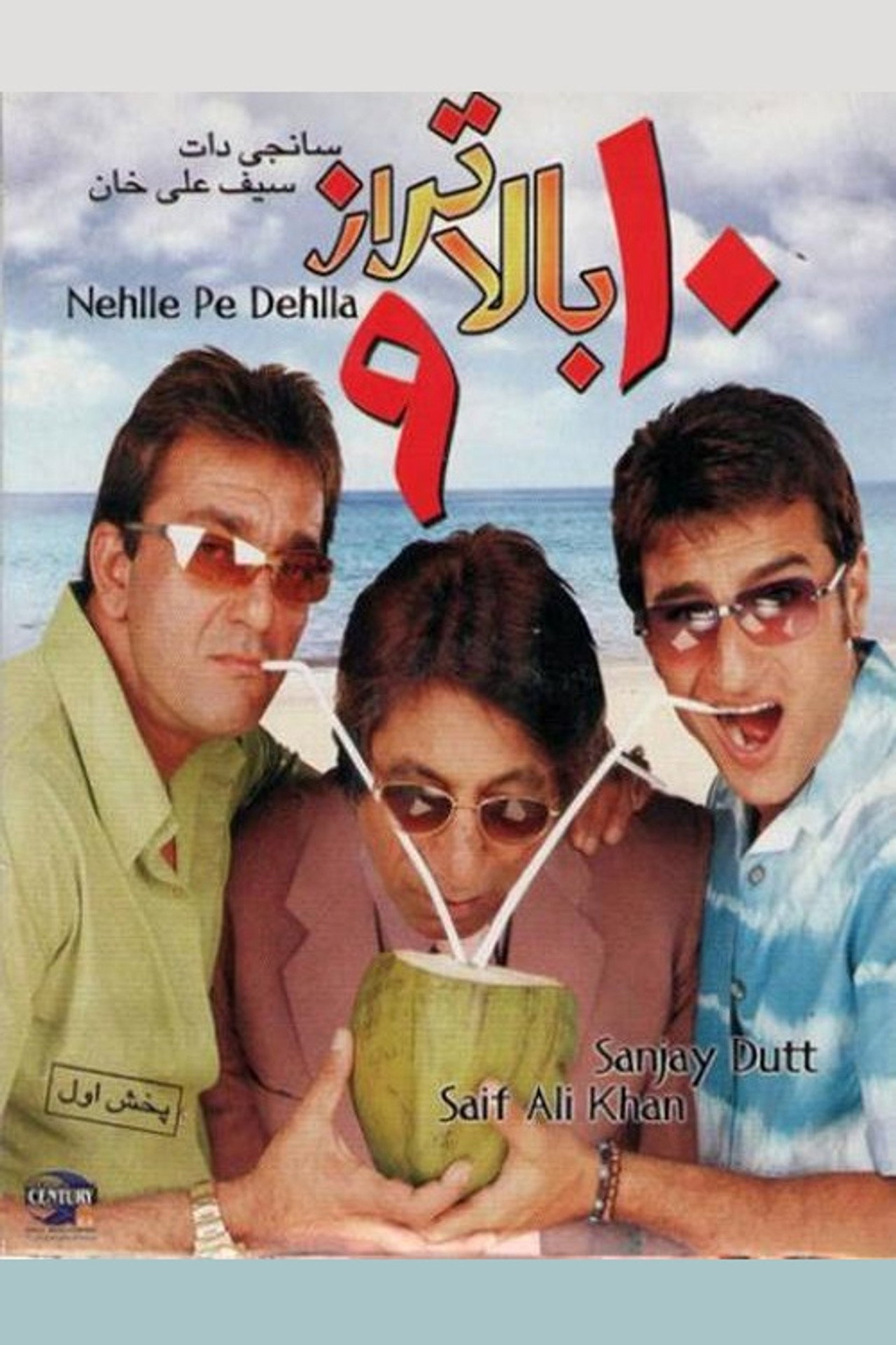 Nehlle Pe Dehlla filmaffisch