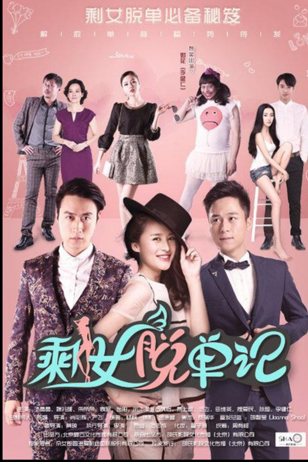 剩女脱单记 Backdrop