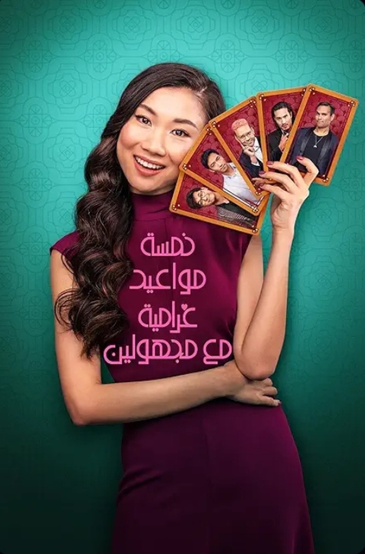 مشاهدة فيلم Five Blind Dates مترجم بدون اعلانات - بوستر