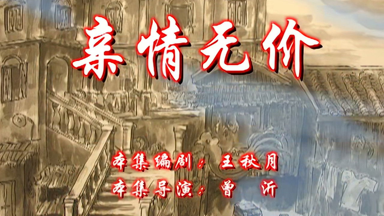 七十二家房客 — Épisode 109