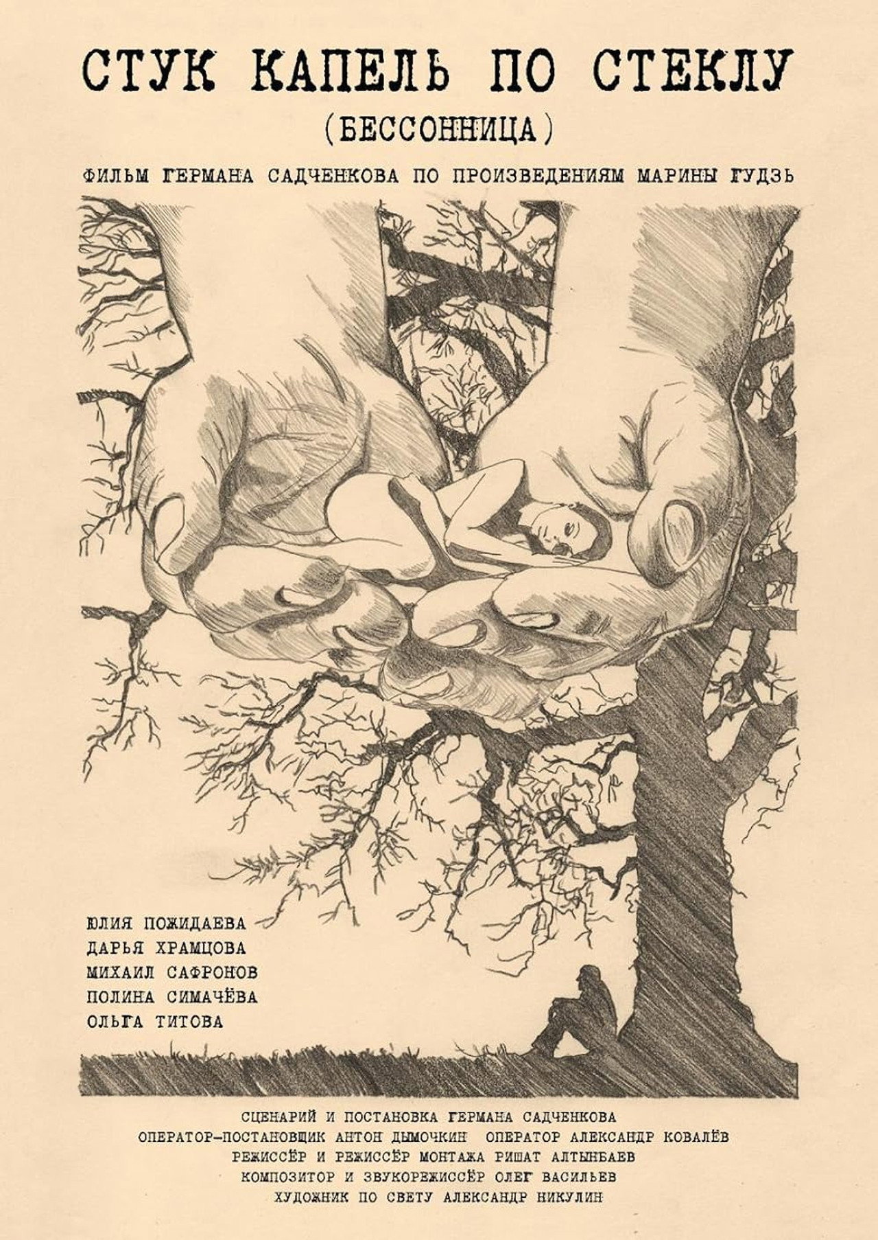 Stuk kapel po steklu Backdrop